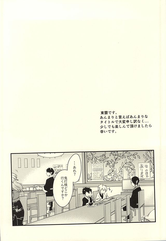 [UNIYA (Shinonome Ryuu)] 3P (Hoozuki no Reitetsu) page 2 full