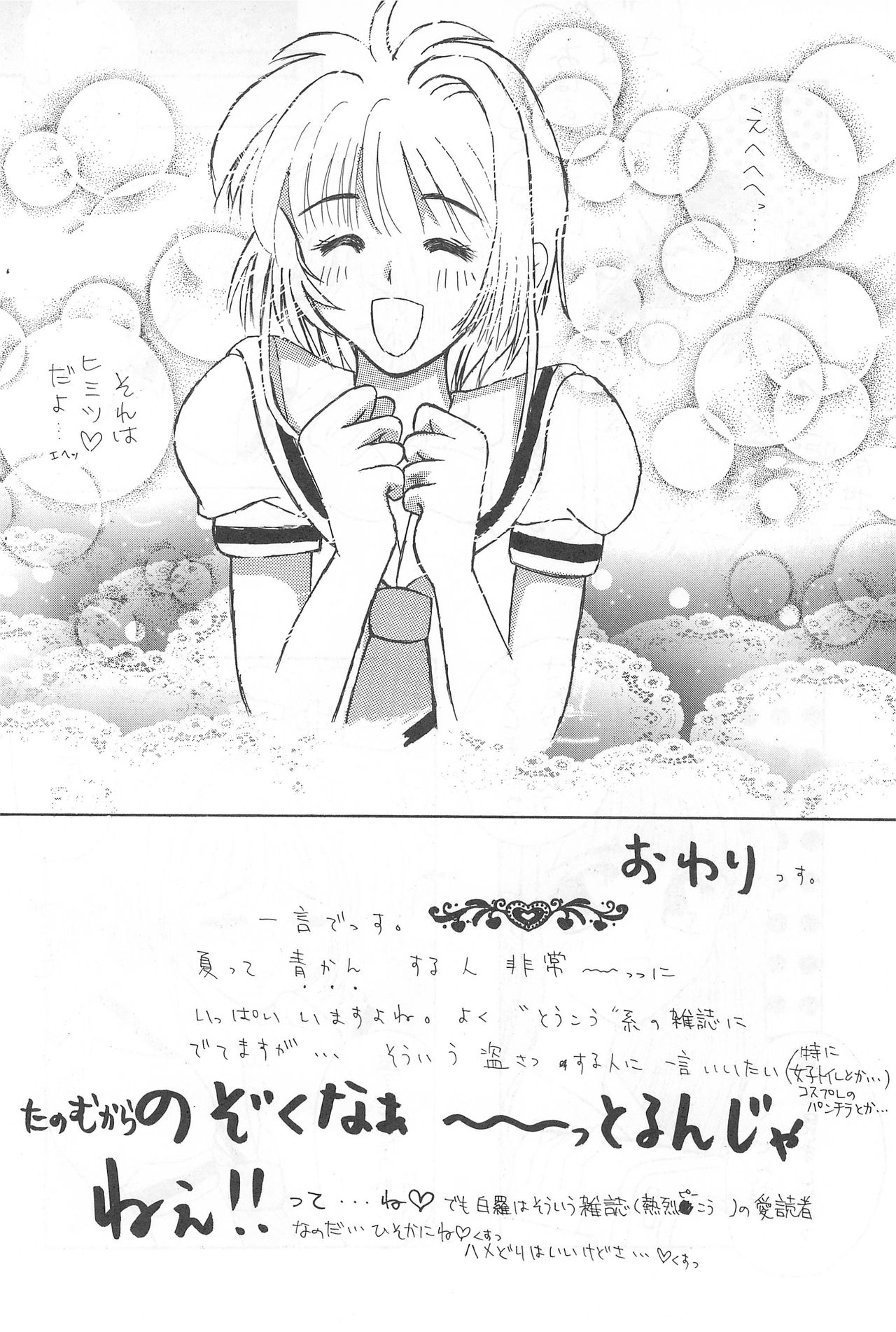 (C54) [Alice Syndrome (Various)] Cerise 2 (Card Captor Sakura) page 48 full