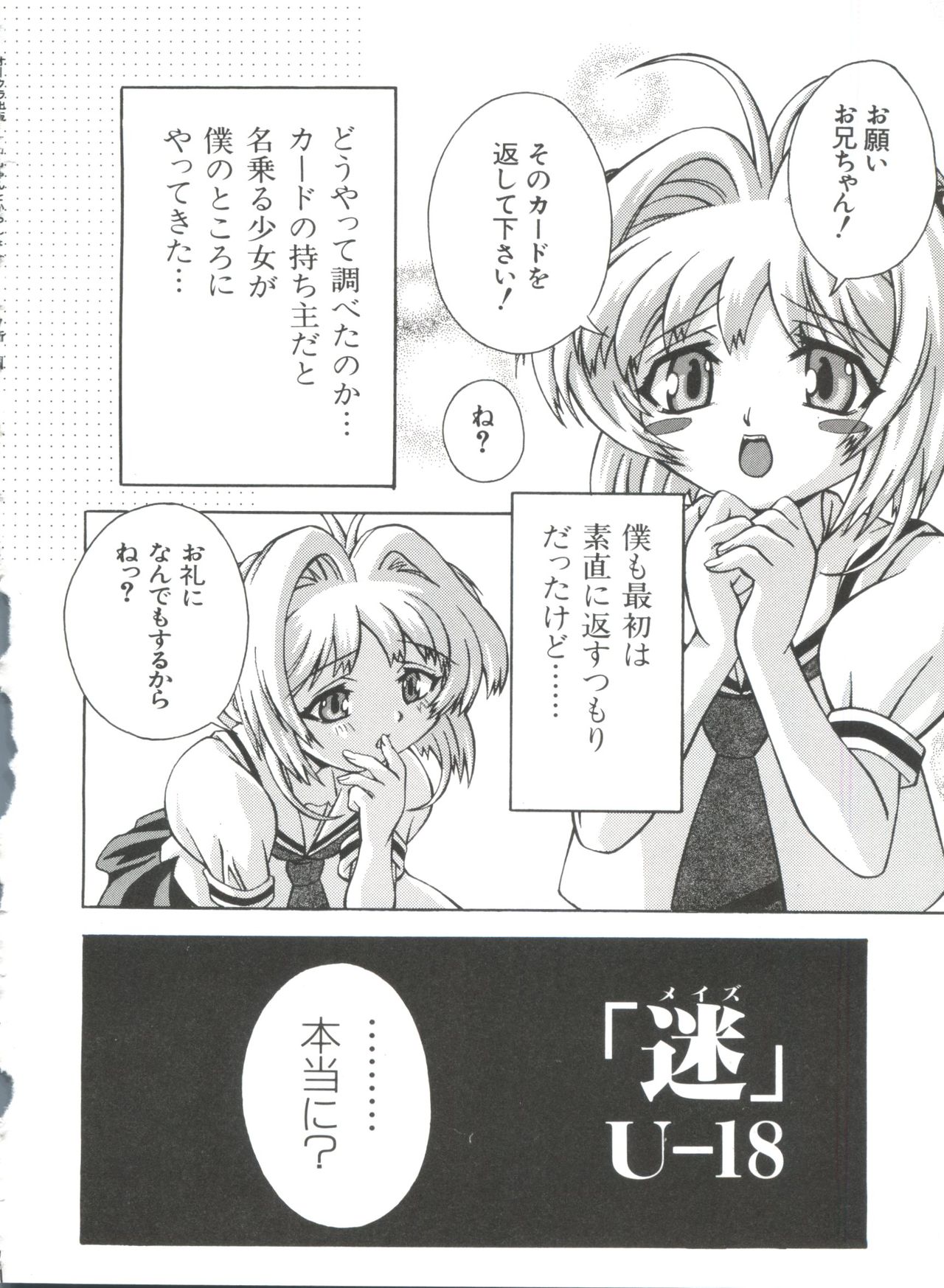 [Anthology] Ero-chan to Issho 5 (Cardcaptor Sakura) page 114 full