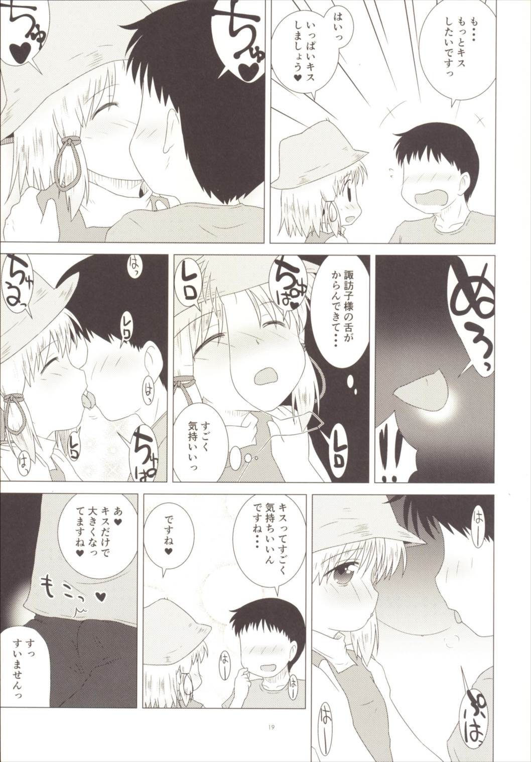 (C90) [coli-chu (Geshop)] SCA-X (Touhou Project) page 18 full