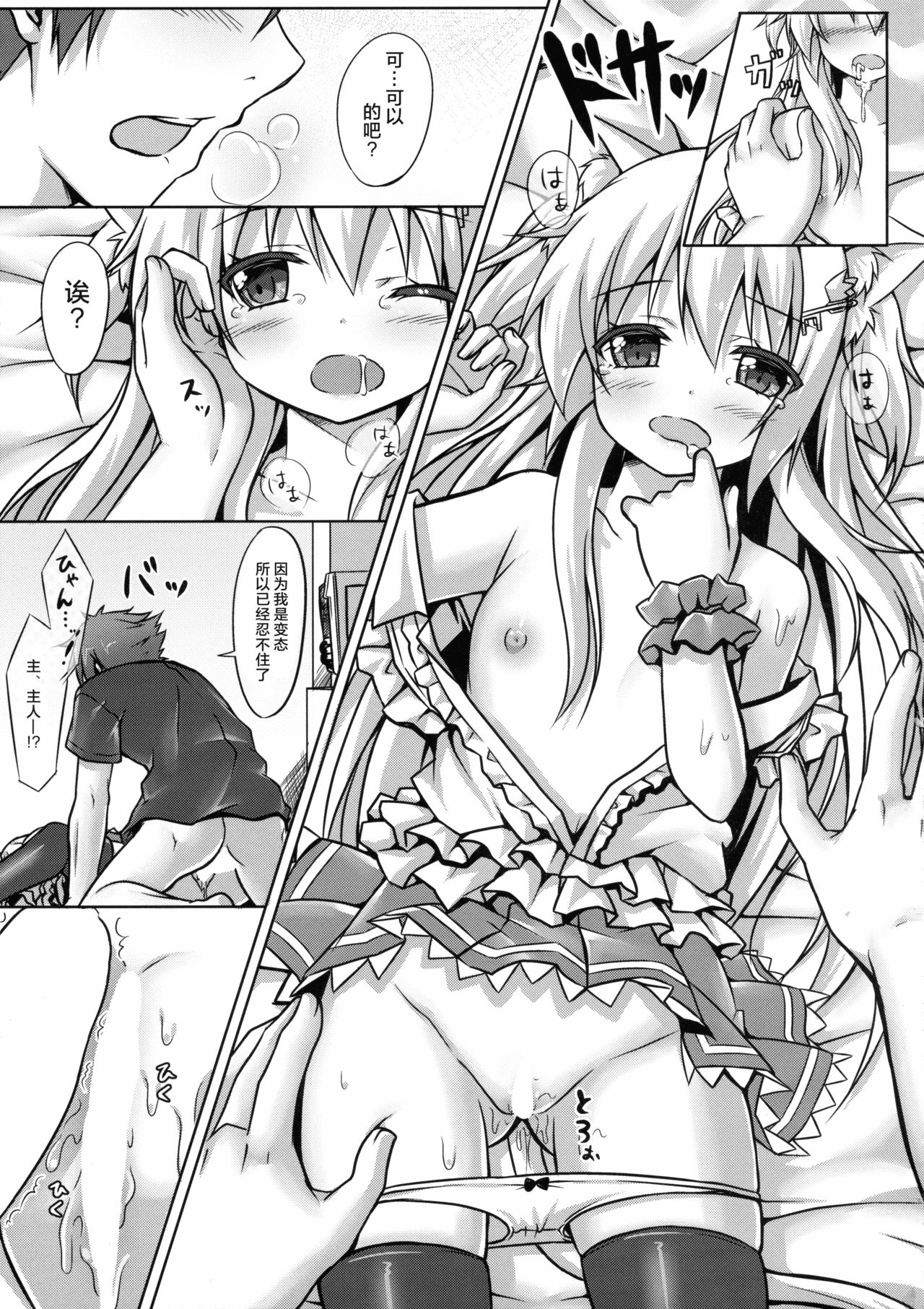 (C85) [Animal Herb (Yano Mitsuki)] Uchi no Pet Jijou [Chinese] [绅士仓库汉化] page 15 full