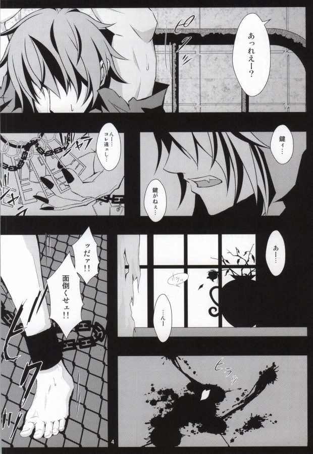 ケンゼンな本能 (Togainu no Chi) page 2 full