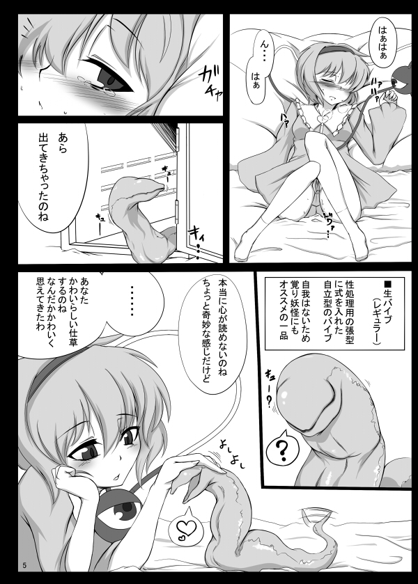 (C79) [Hadairo Rooibos Tea (Pandain)] Satorin ni Karamasetai! (Touhou Project) page 3 full