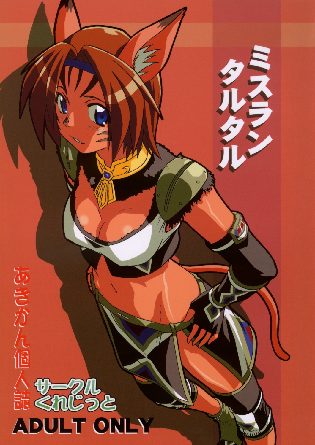 (C68) [Credit (Akikan)] Misuran Taru Taru (Final Fantasy XI) page 1 full