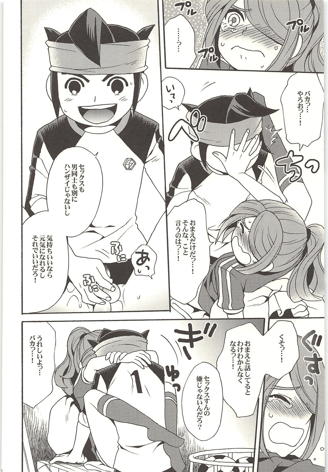 (Shotaket & Shota Scratch -Omega-) [Nakaun (Yoko)] ONE/TWO (Inazuma Eleven) page 117 full