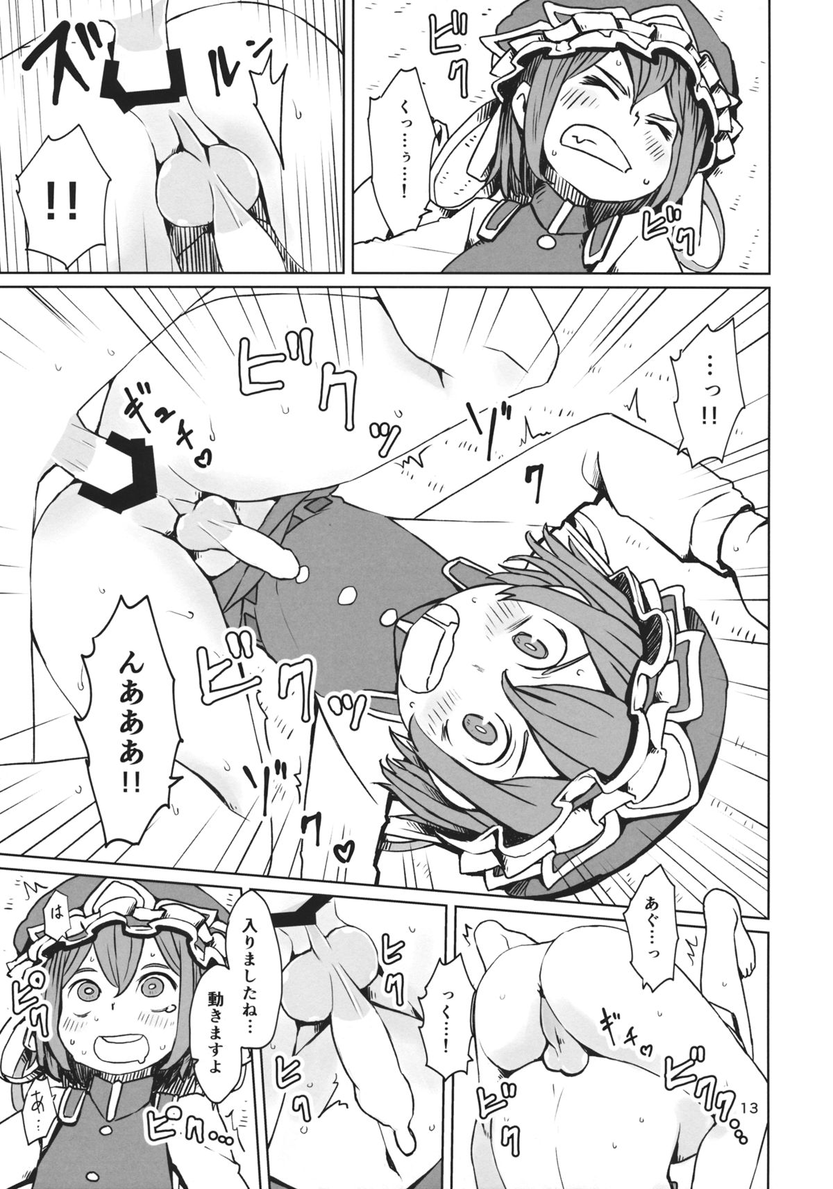 (C88) [Sorabatake (D@i)] TOHO GRAYZONE (Touhou Project) page 14 full