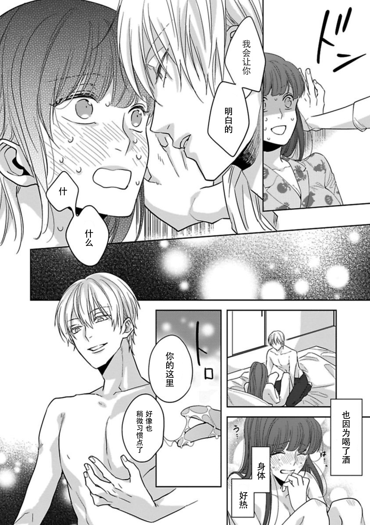 [Shima Kanan] King to watasi03 [凡士林个人汉化] page 25 full