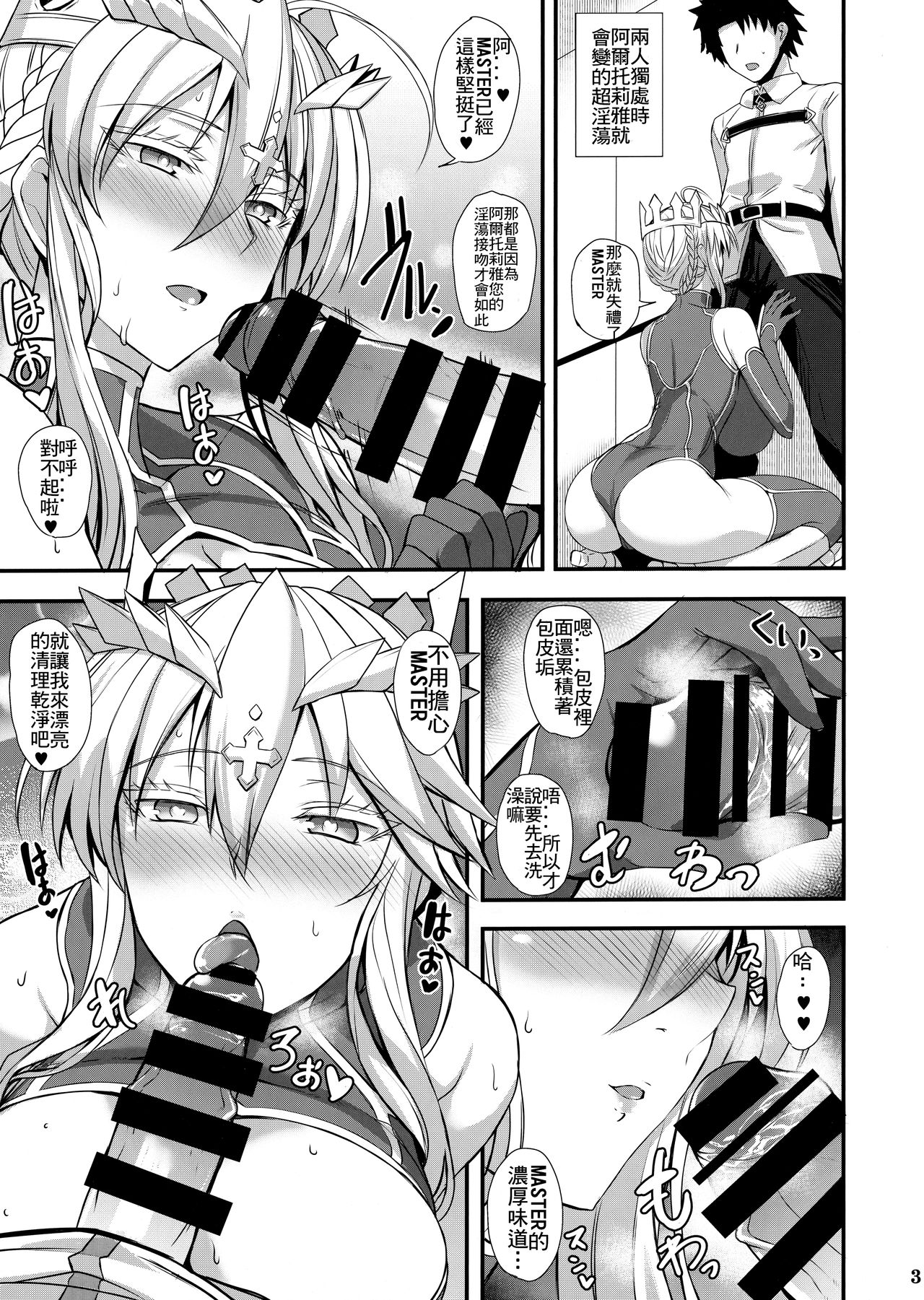 (C96) [Tamagobou (Kumakiti)] Itoshi no Ecchi na Kishiou-sama | 親愛的色色騎士王 (Fate/Grand Order) [Chinese] [禁漫漢化組] page 4 full