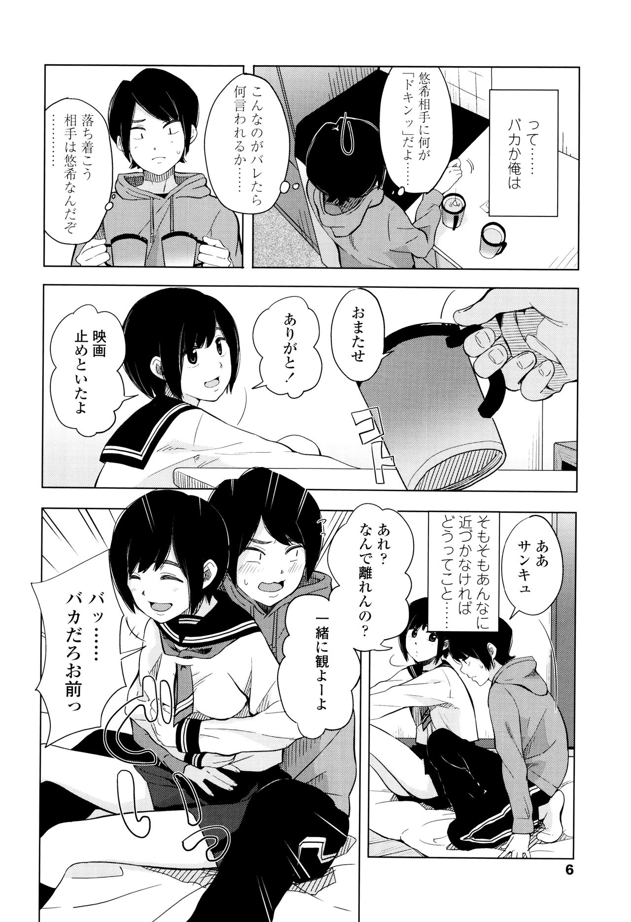 [Kiiroi Tamago] Koe o Kikasete page 9 full
