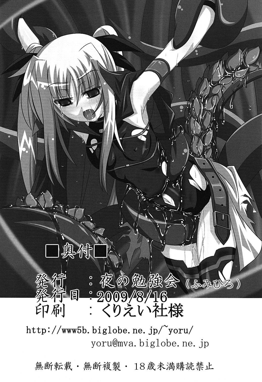 (C76) [Yoru no Benkyoukai (Fumihiro)] NF-02 (Mahou Shoujo Lyrical Nanoha) [Chinese] [无毒汉化] page 26 full