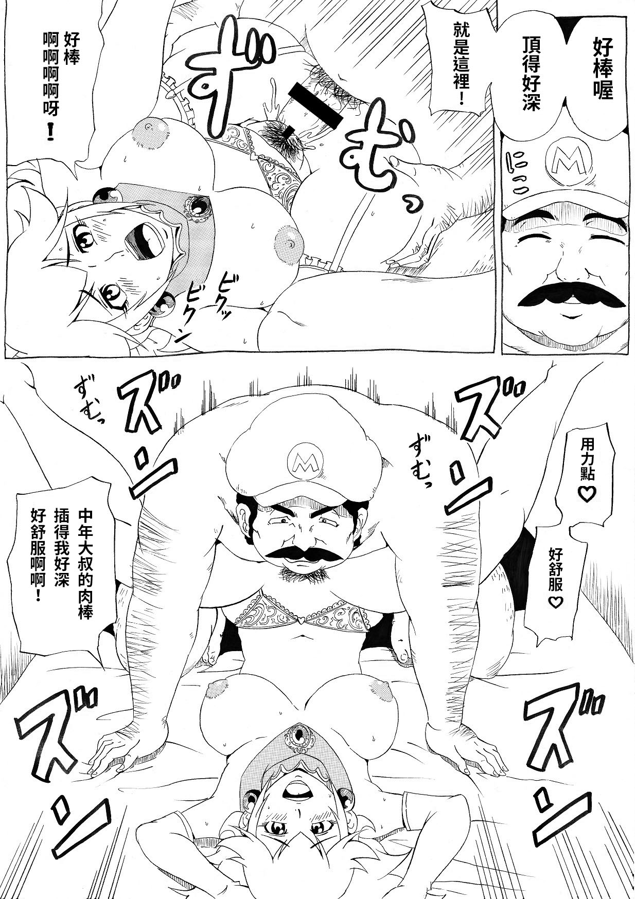 [Ninnindo (Tonsuke)] Momoman (Super Mario Brothers) [chinese] page 7 full