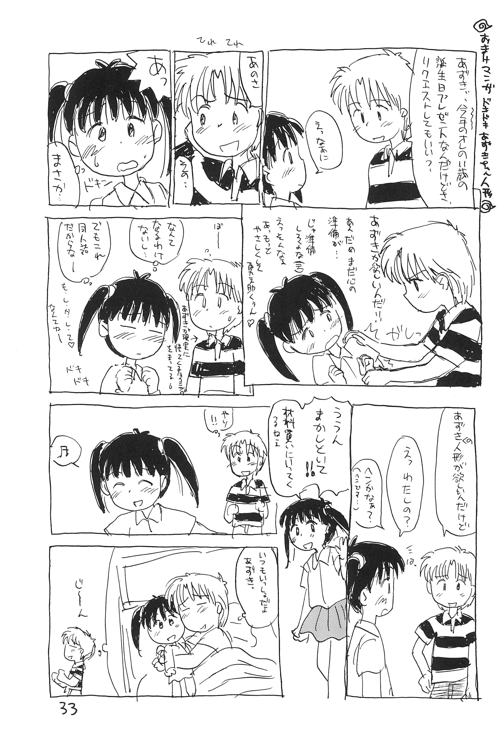 (CR21) [Sanketsushuu (Sanzui)] Azukibare (Azuki-chan) page 35 full