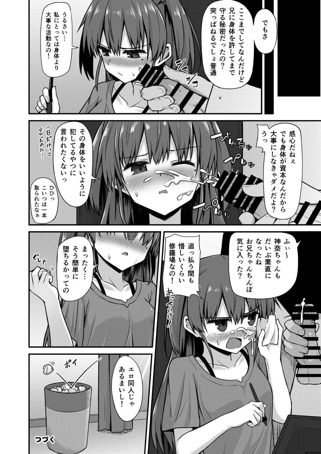 [2nd Life (Hino)] Doujin Kyoudai [Digital] page 19 full