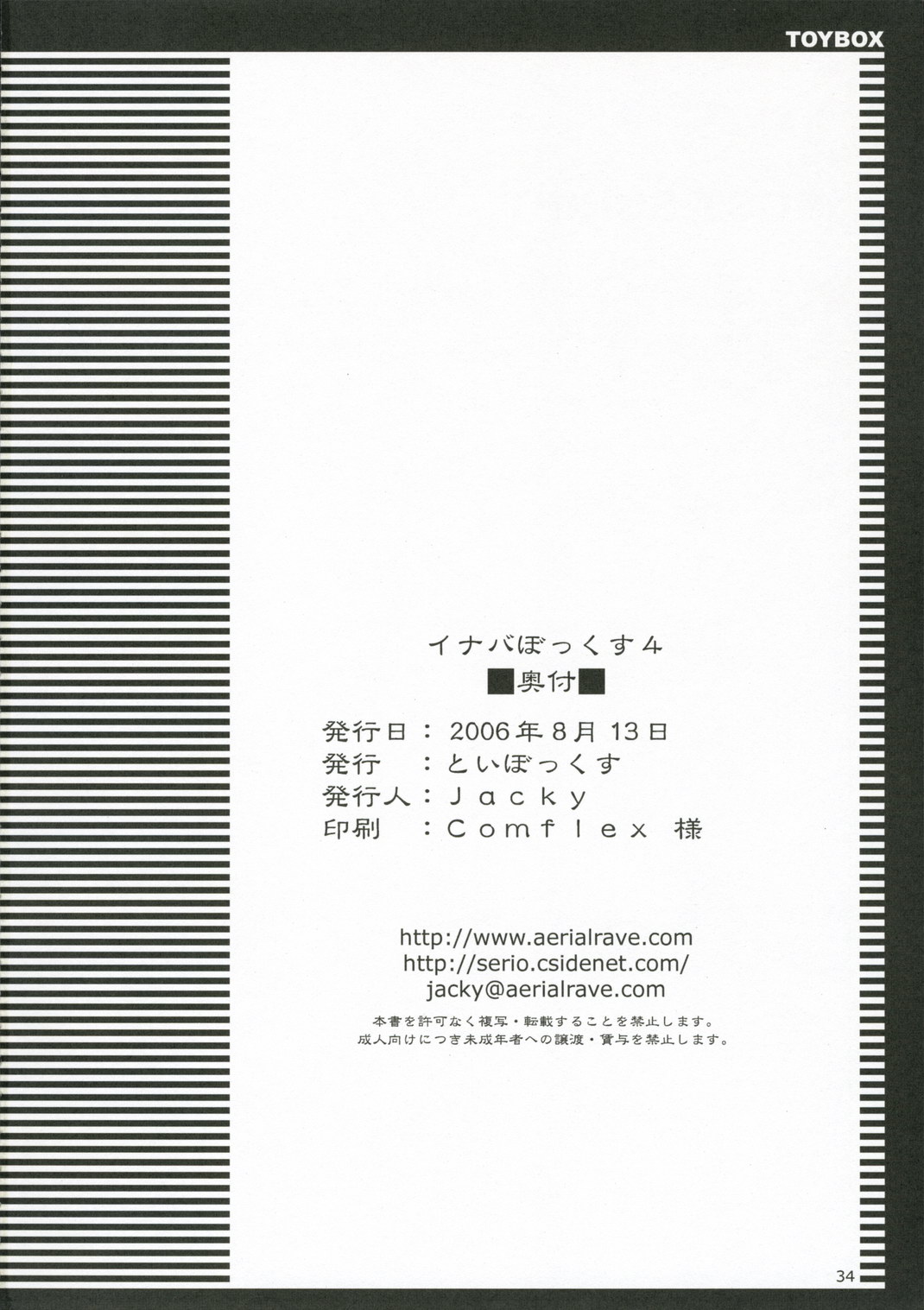 (C70) [TOYBOX (Jacky, Kurikara)] INABA BOX 4 (Touhou Project) page 33 full