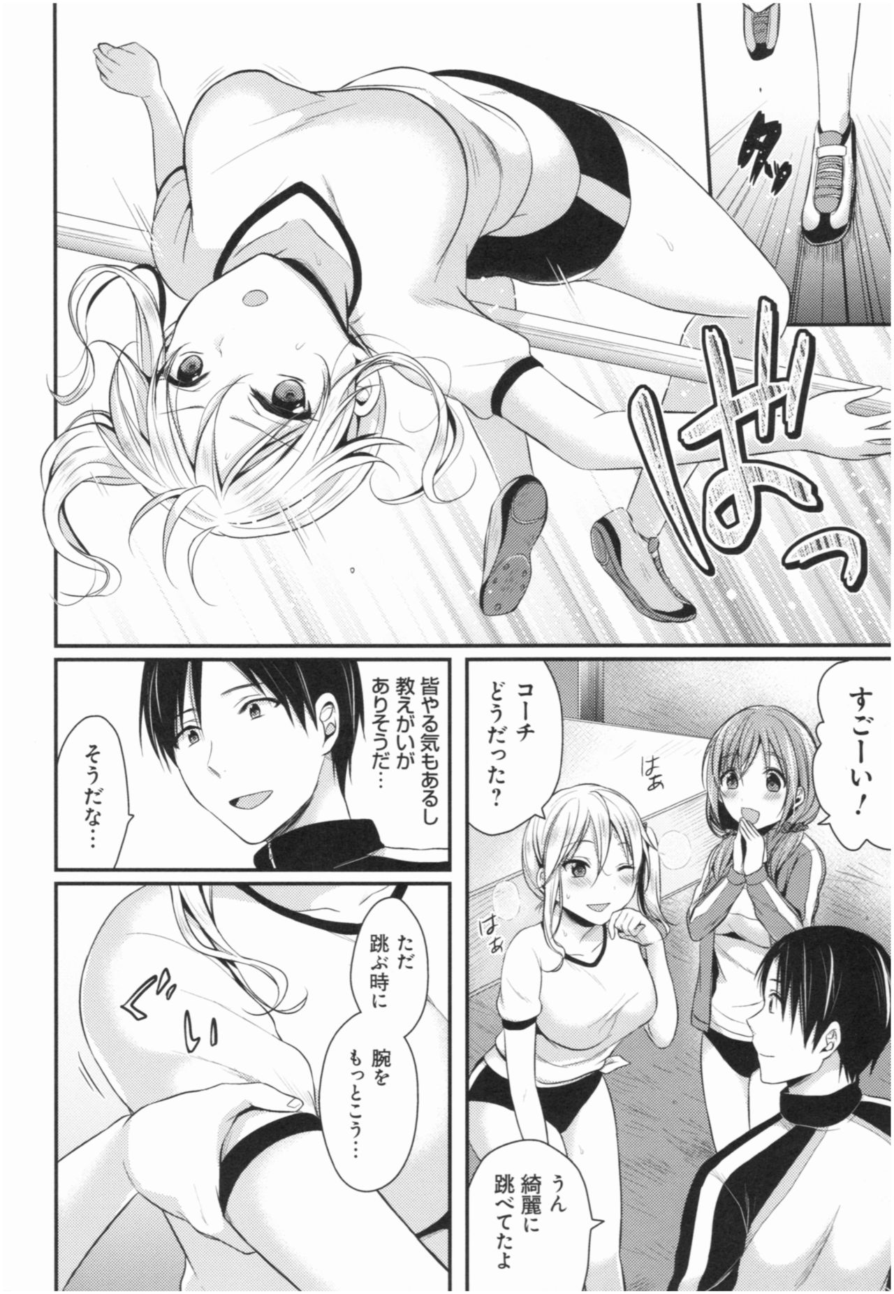 [Pei] Joshi Rikujoubu Harem Training page 11 full