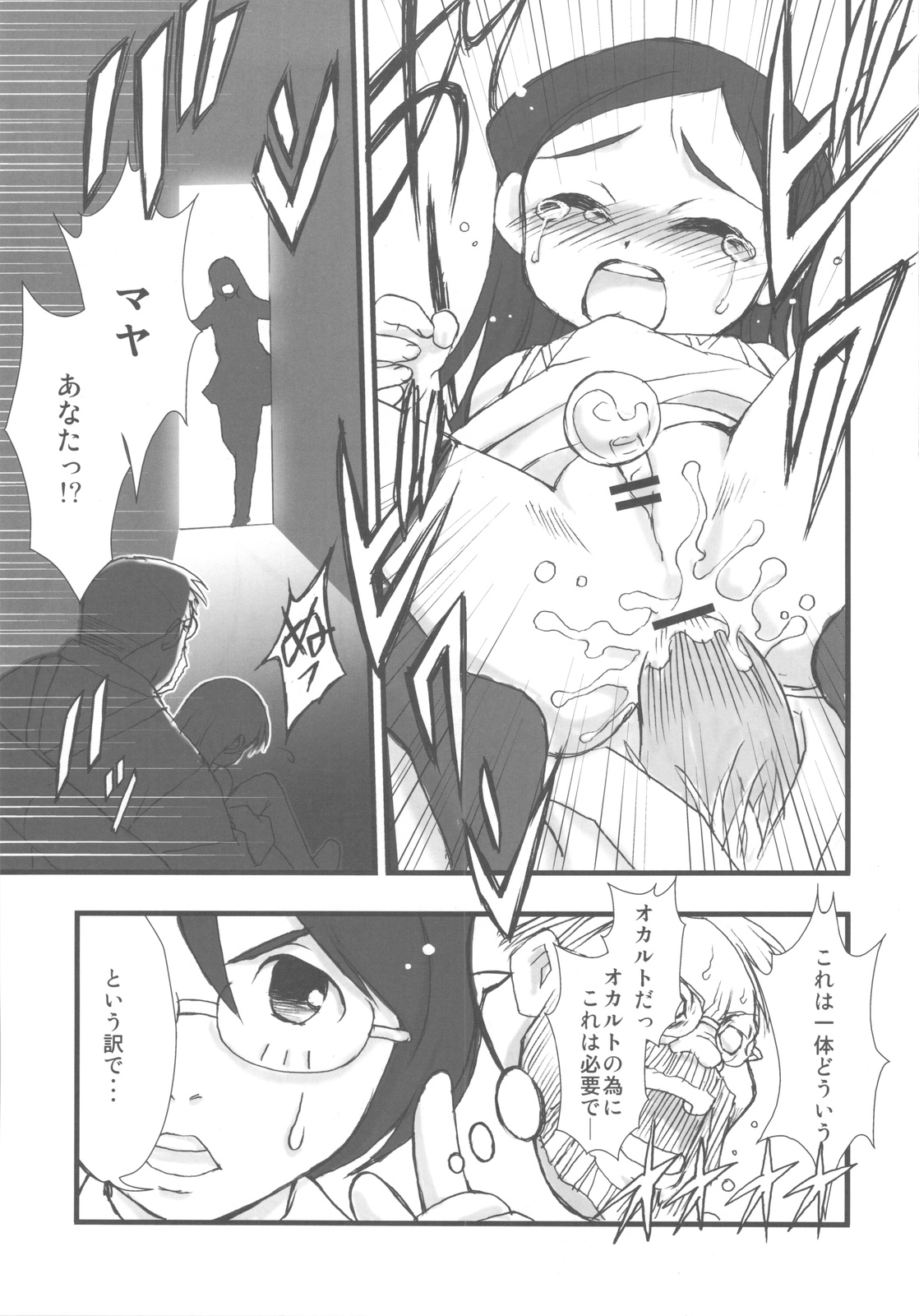 (C78) [Nippon Waruwaru Doumei (Arima Keitarou)] Arimadomoe (Various) page 11 full