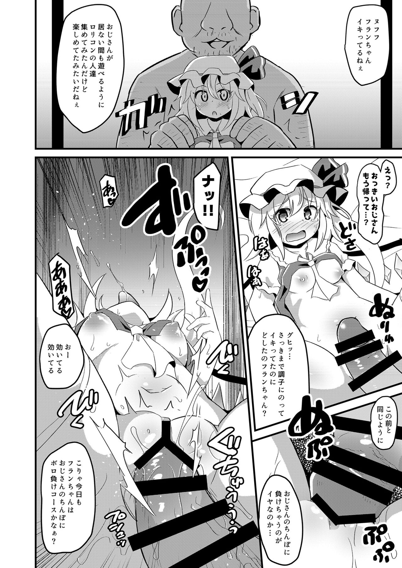 [Divine Fountain (Koizumi Hitsuji)] フランちゃんの弾幕ごっこの常識を改変してみた (Touhou Project) [Digital] page 11 full