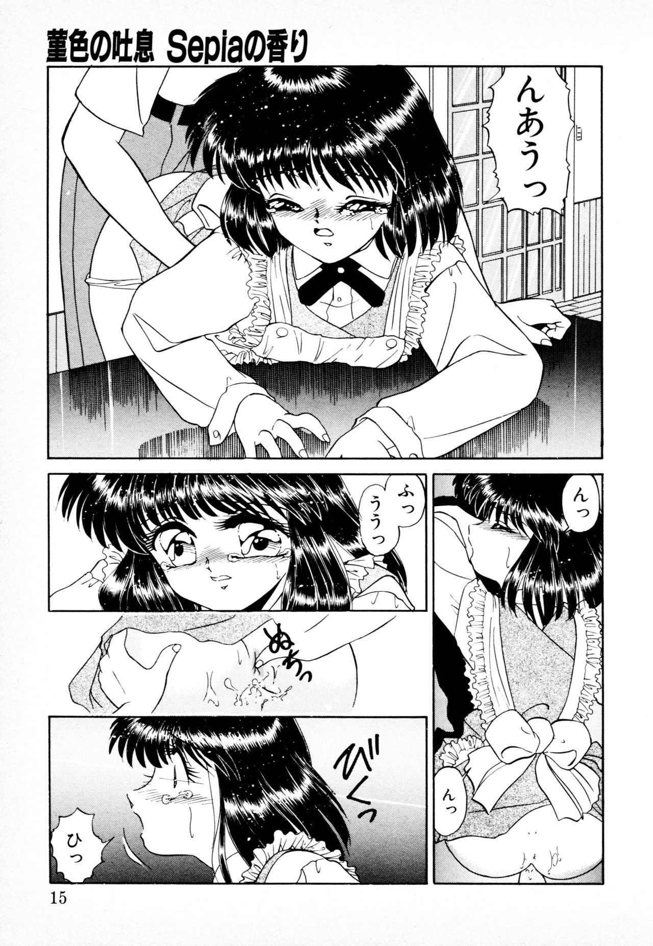 [みやもと留美] 知ってるくせに! page 14 full