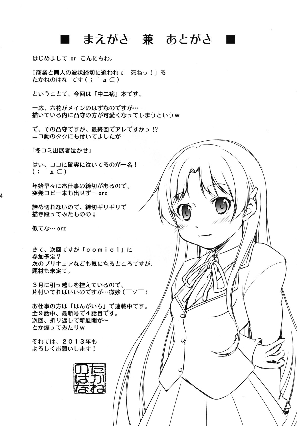 [Takane no Hanazono (Takane Nohana)] Chuunibyou Demo 3P ga Shitai (Chuunibyou Demo Koi ga Shitai!) [English] [God-tier Translations] [Digital] page 4 full