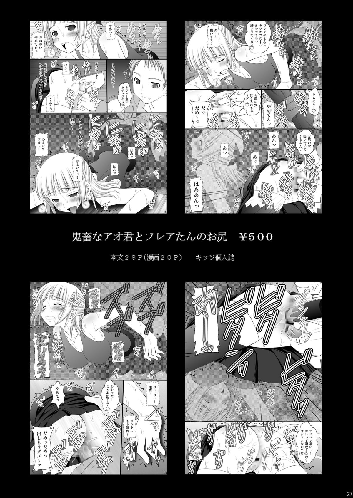 [Asanoya (Kittsu)] Toraware Hime I - System Master | Hostage Princess I (Sword Art Online) [English] [kusanyagi] [Digital] page 26 full