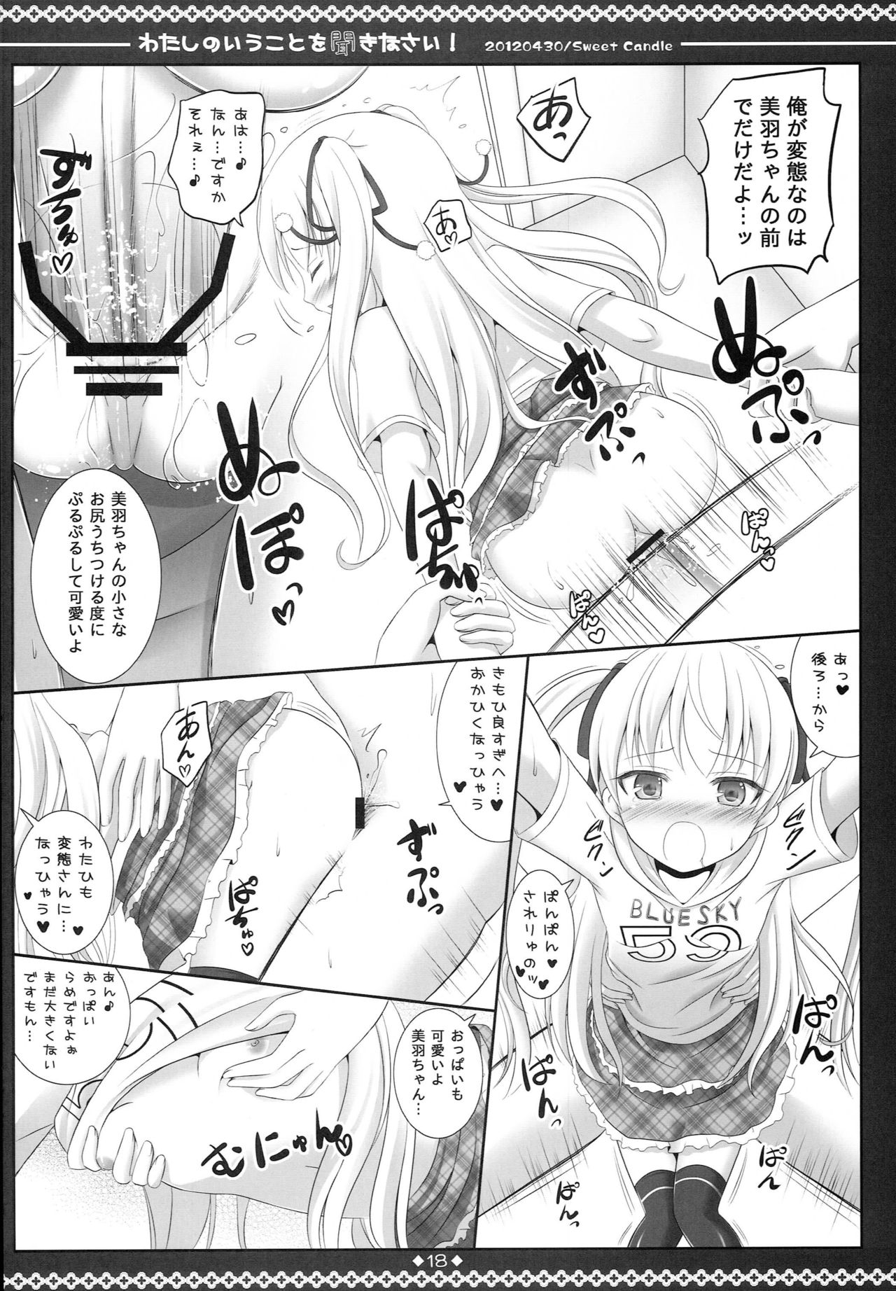 (COMIC1☆6) [Sweet Candle (Sakuraizumi Yuu)] Watashi no Iu Koto o Kikinasai! (Papa no Iu koto wo Kikinasai!) page 17 full