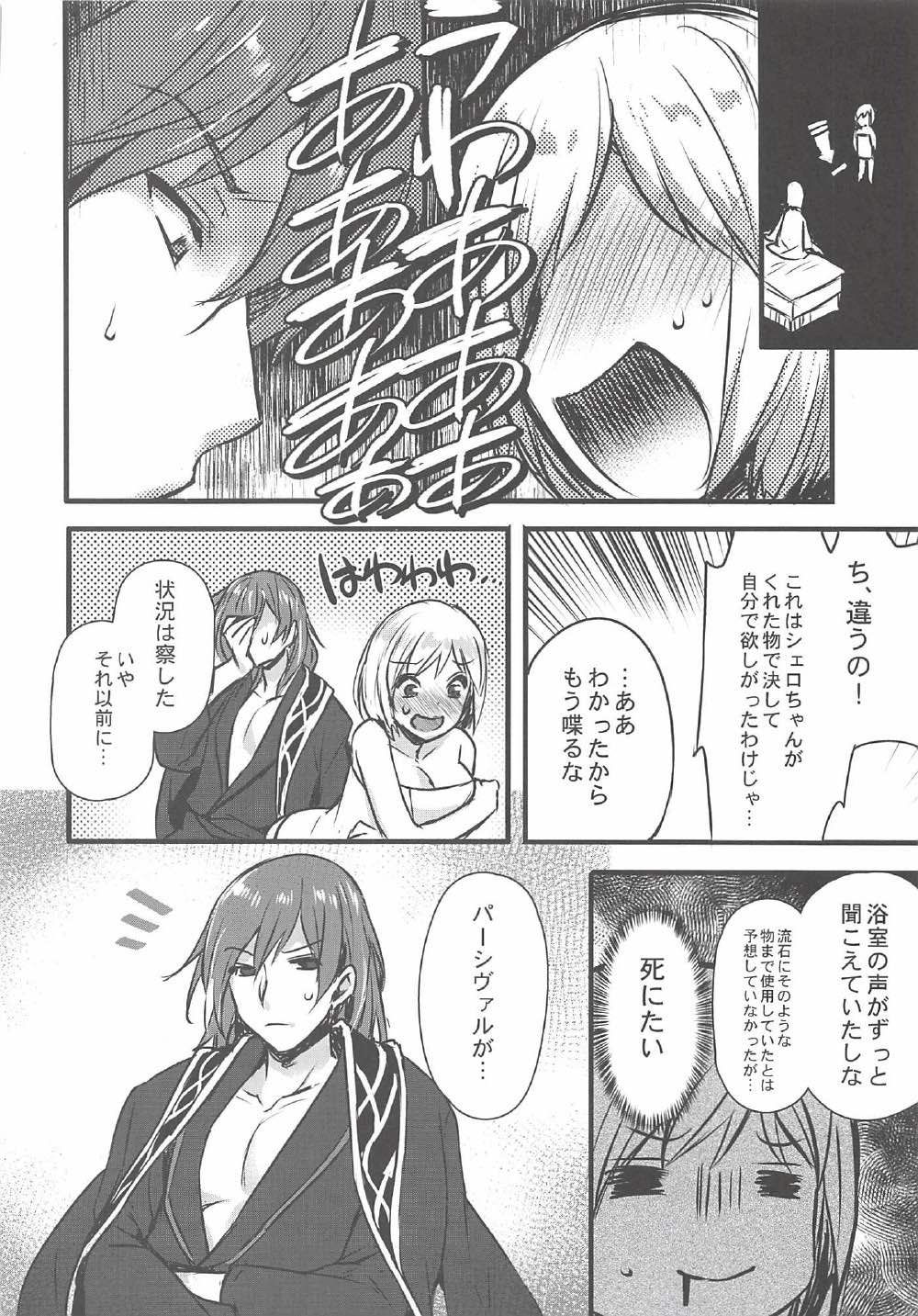 (Zenkuu no Hasha 3) [Himeya (Abe Inori)] Danchou to Entei wa Itsumo Onaji Bed ni Iru (Granblue Fantasy) page 13 full