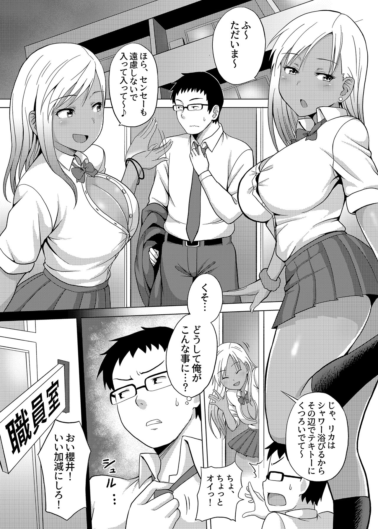 [Charveltiger] Kurojouten Kuro Gal JK to Dousei Shite mita Kekka. page 2 full