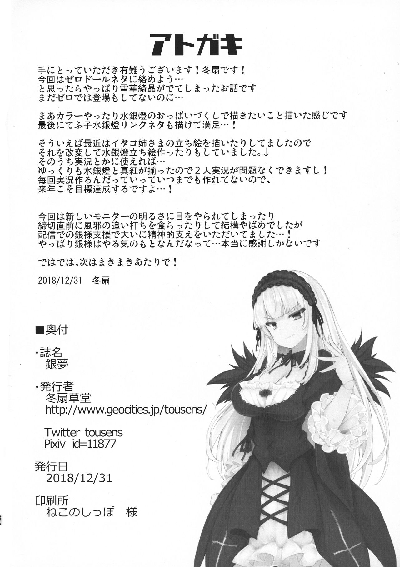 (C95) [Tousen Soudou (Tousen)] Gin Yume (Rozen Maiden) page 26 full