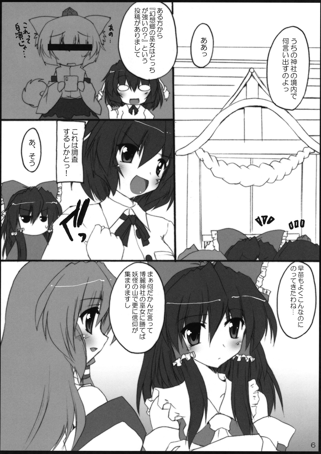 (C76) [Yuugen Jikkou (Gonzaburo-)] YabuHebi!? (Touhou Project) page 5 full