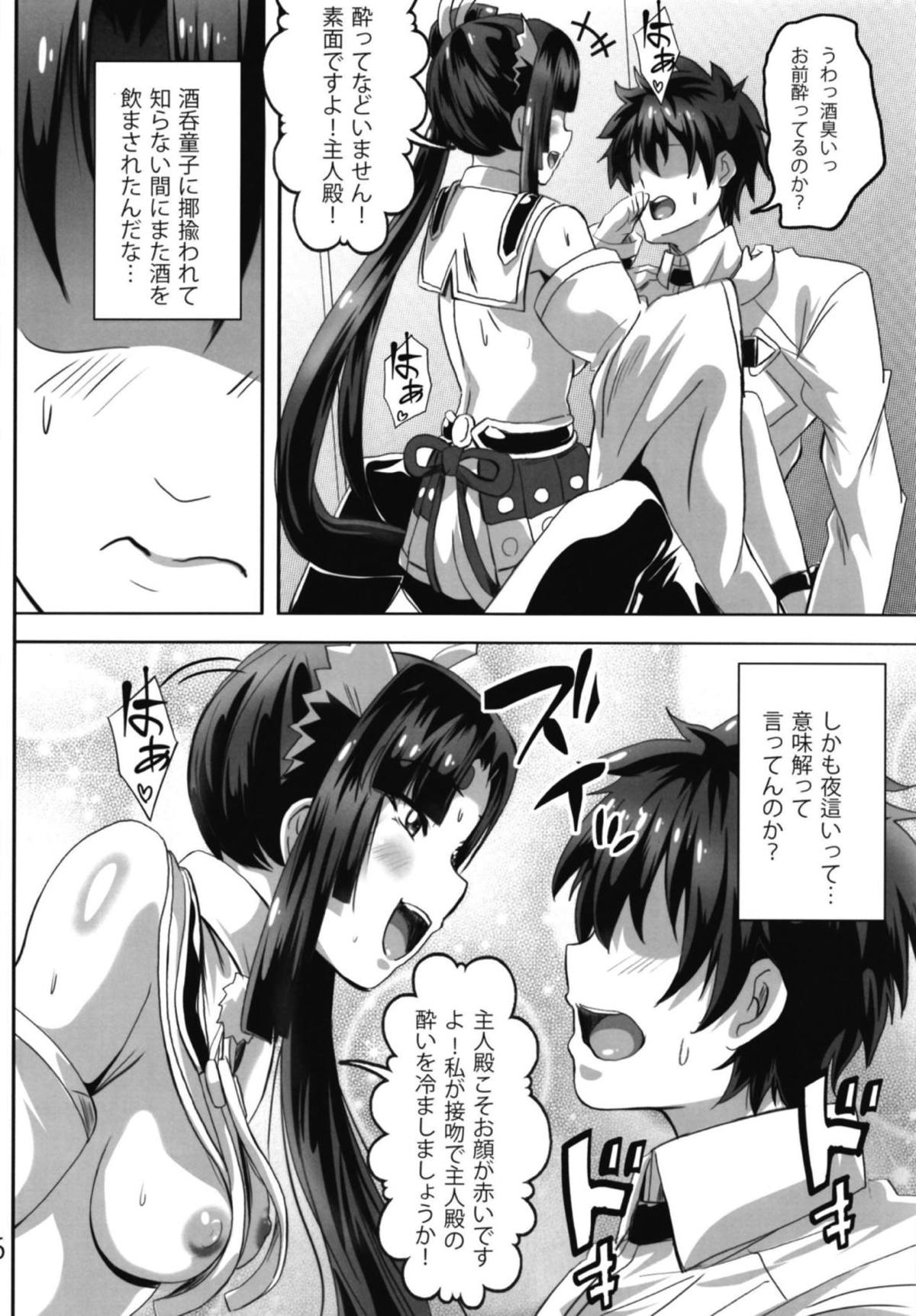 (C94) [Commanding Eagle (Washizuka Sho)] Haramase! Ushiwaka-chan! (Fate/Grand Order) page 4 full