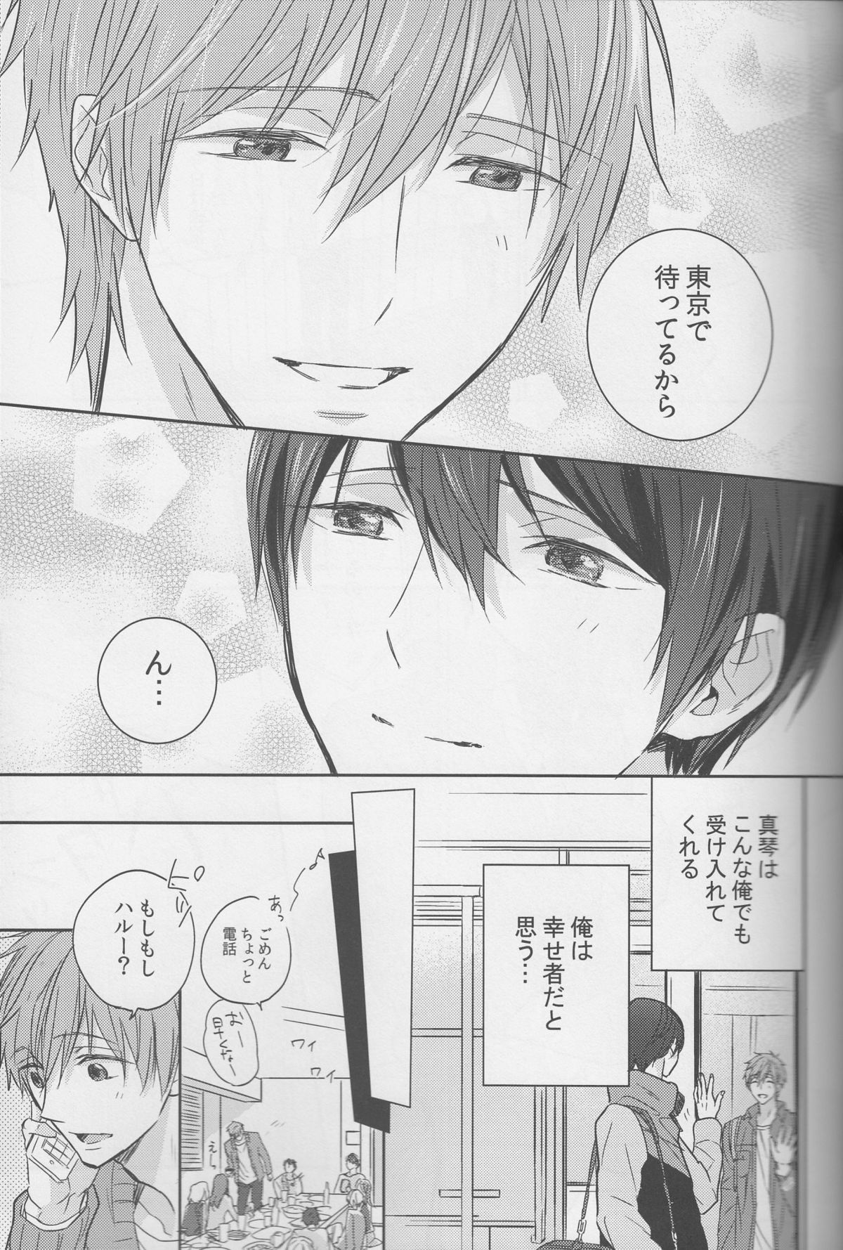 (C87) [Sneeeze (Kubu)] Haru-chan wa mono tarinai. (Free!) page 8 full