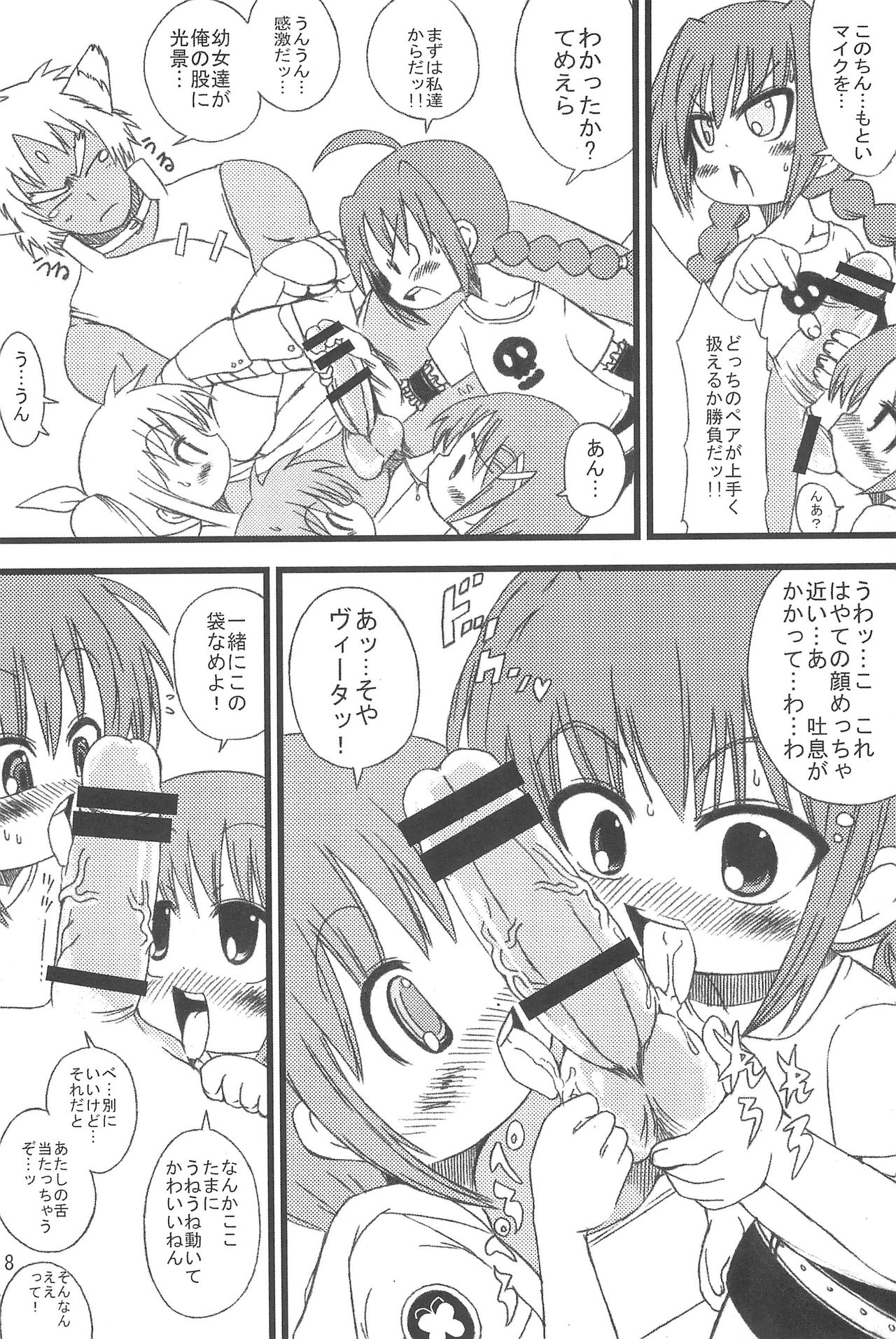 (C76) [GOD Ryokutya (Bu-chan)] LOVE-LOVE x love-love (Mahou Shoujo Lyrical Nanoha) page 8 full