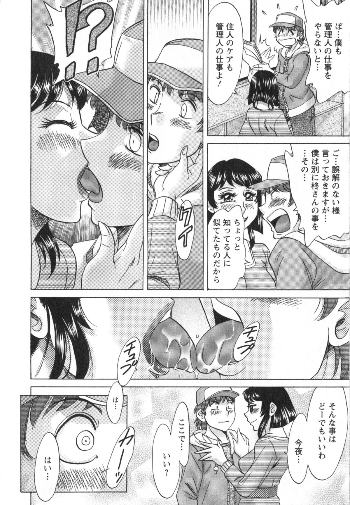 [Chanpon Miyabi] Hitozuma Mansion Kaede vol.1 page 31 full