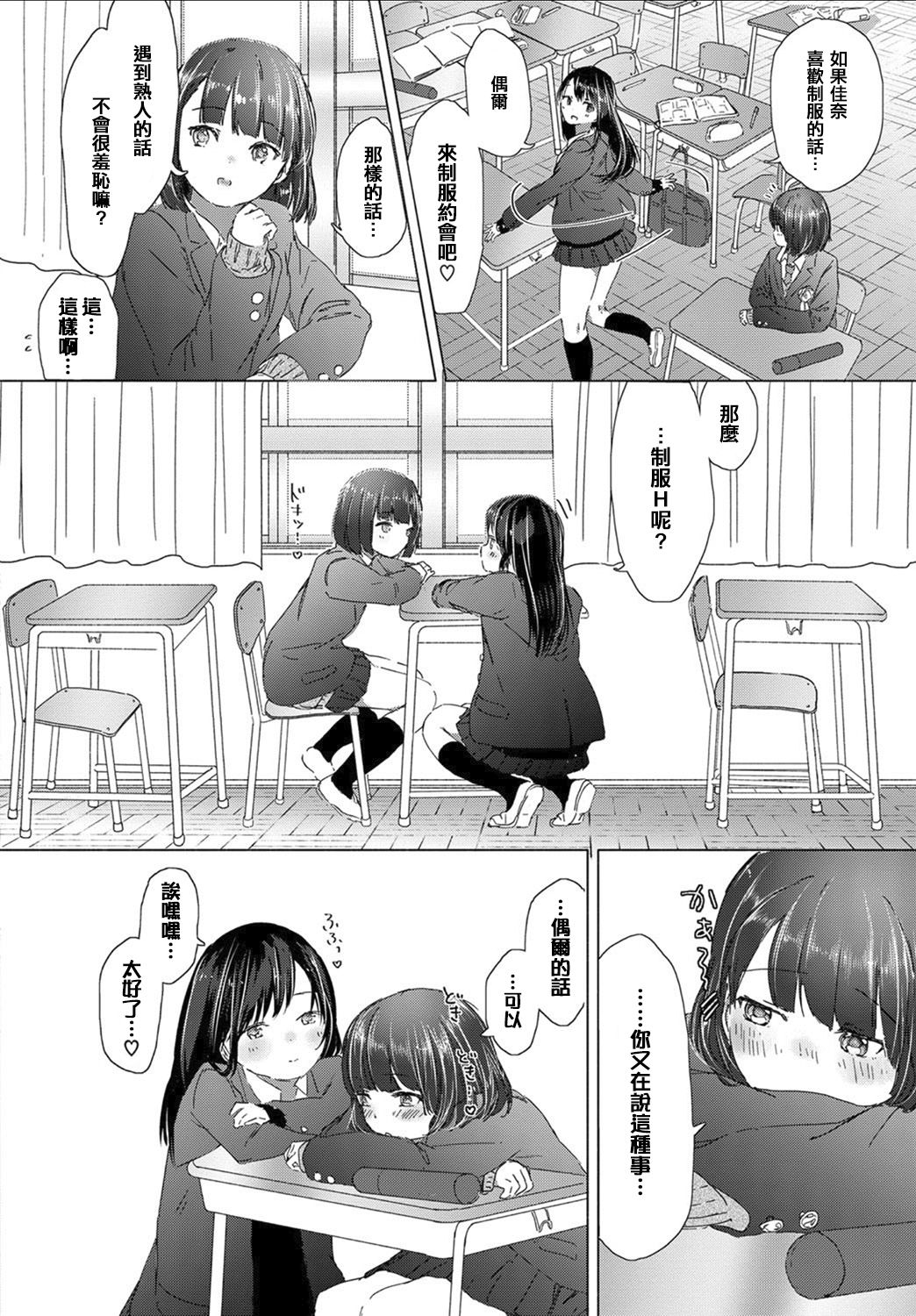 [syou] Omoide no Seifuku (COMIC BAVEL 2017-07) [Chinese] [CE家族社] [Digital] page 6 full