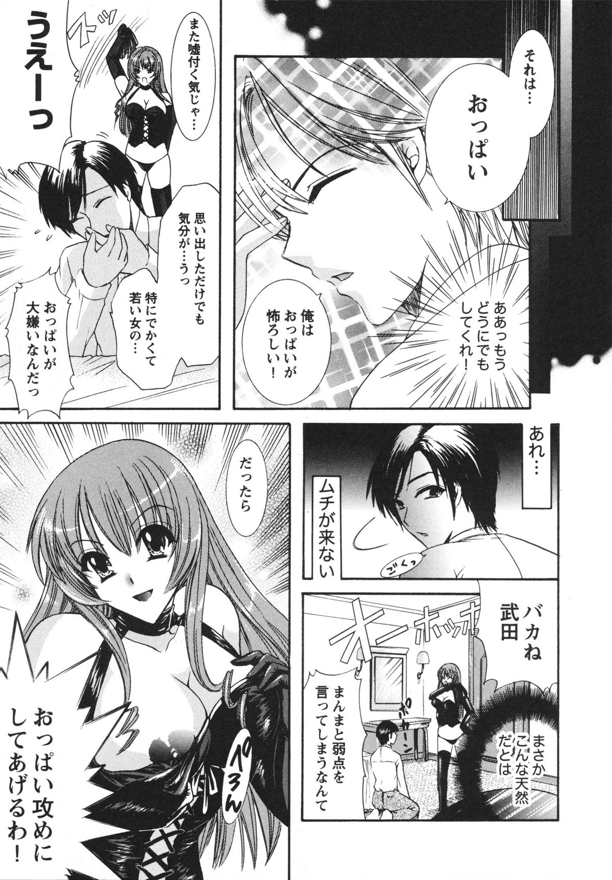 [Hibari Rei] Midarana Aijou page 61 full
