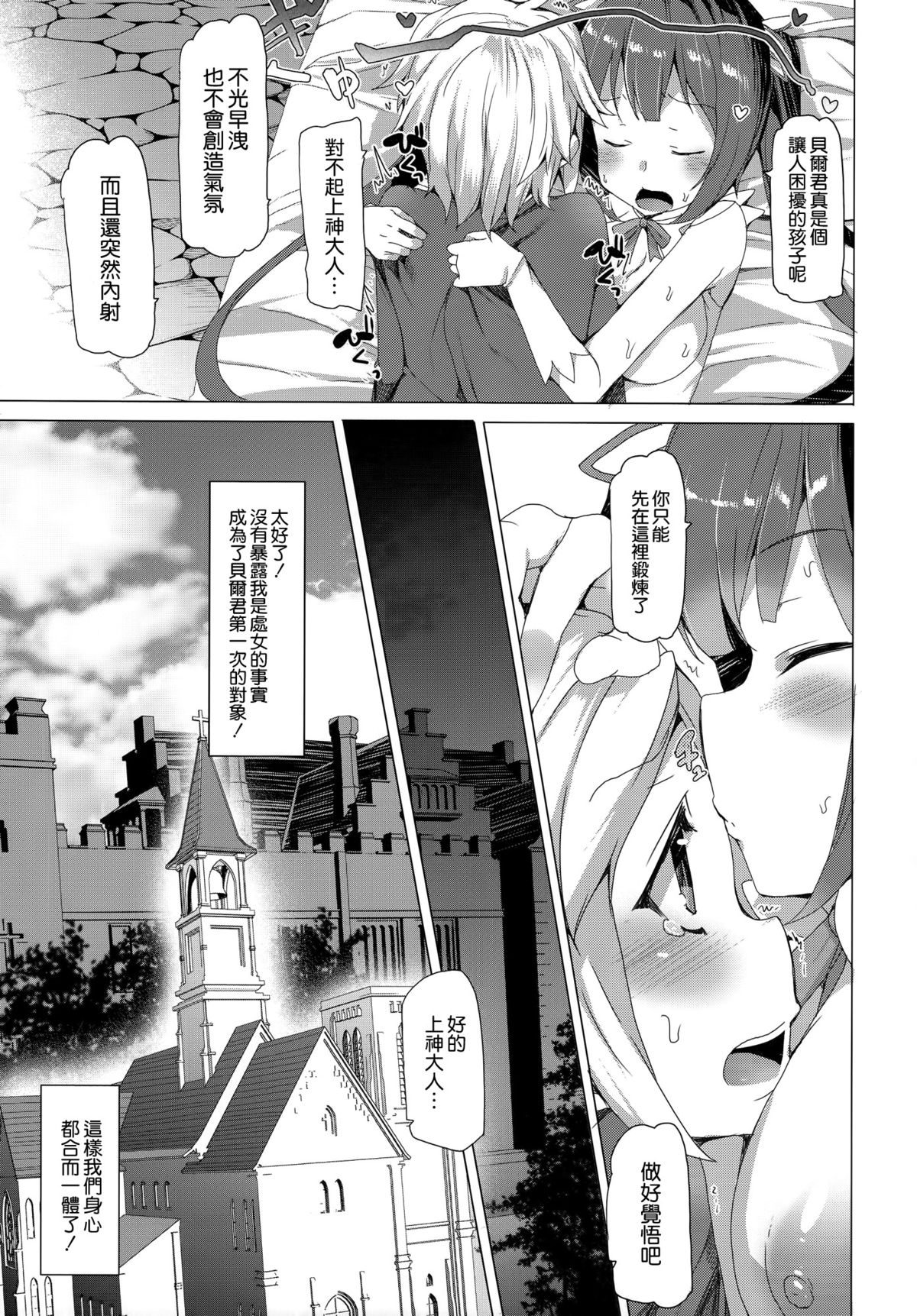 [Waffle Doumeiken (Tanaka Decilitre)] Boku dake no Kami-sama (Dungeon ni Deai o Motomeru no wa Machigatteiru Darou ka) [Chinese] [空気系☆漢化] page 15 full