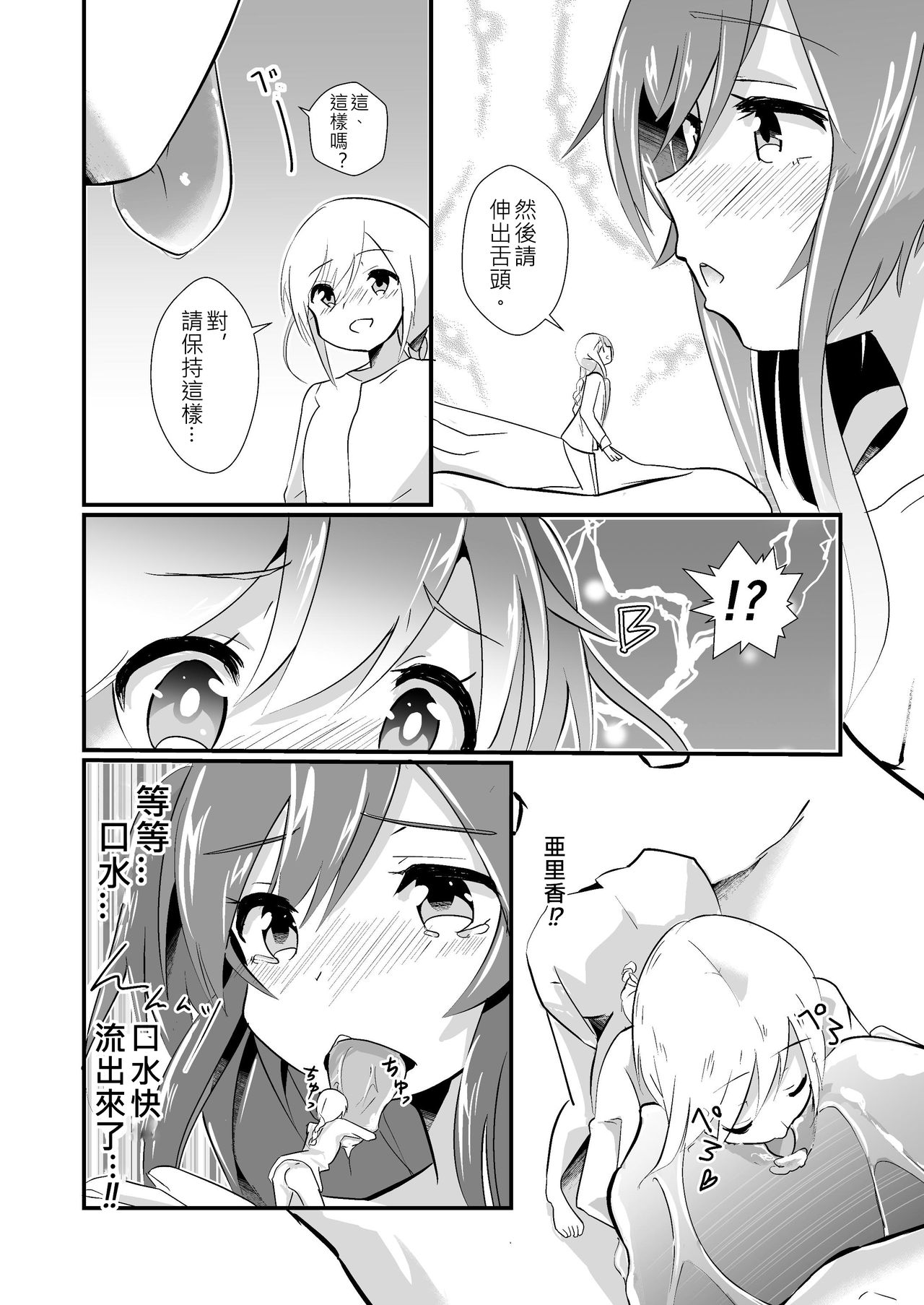 [ternotte (noneto)] Jikkakuchou Kuusou no Mana 2 [Chinese] [沒有漢化] [Digital] page 12 full