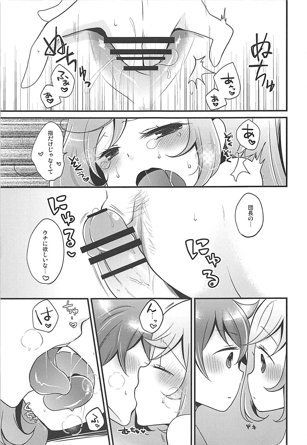 (COMIC1☆10) [Pinke (Kaya)] Prism Heart (Granblue Fantasy) page 13 full