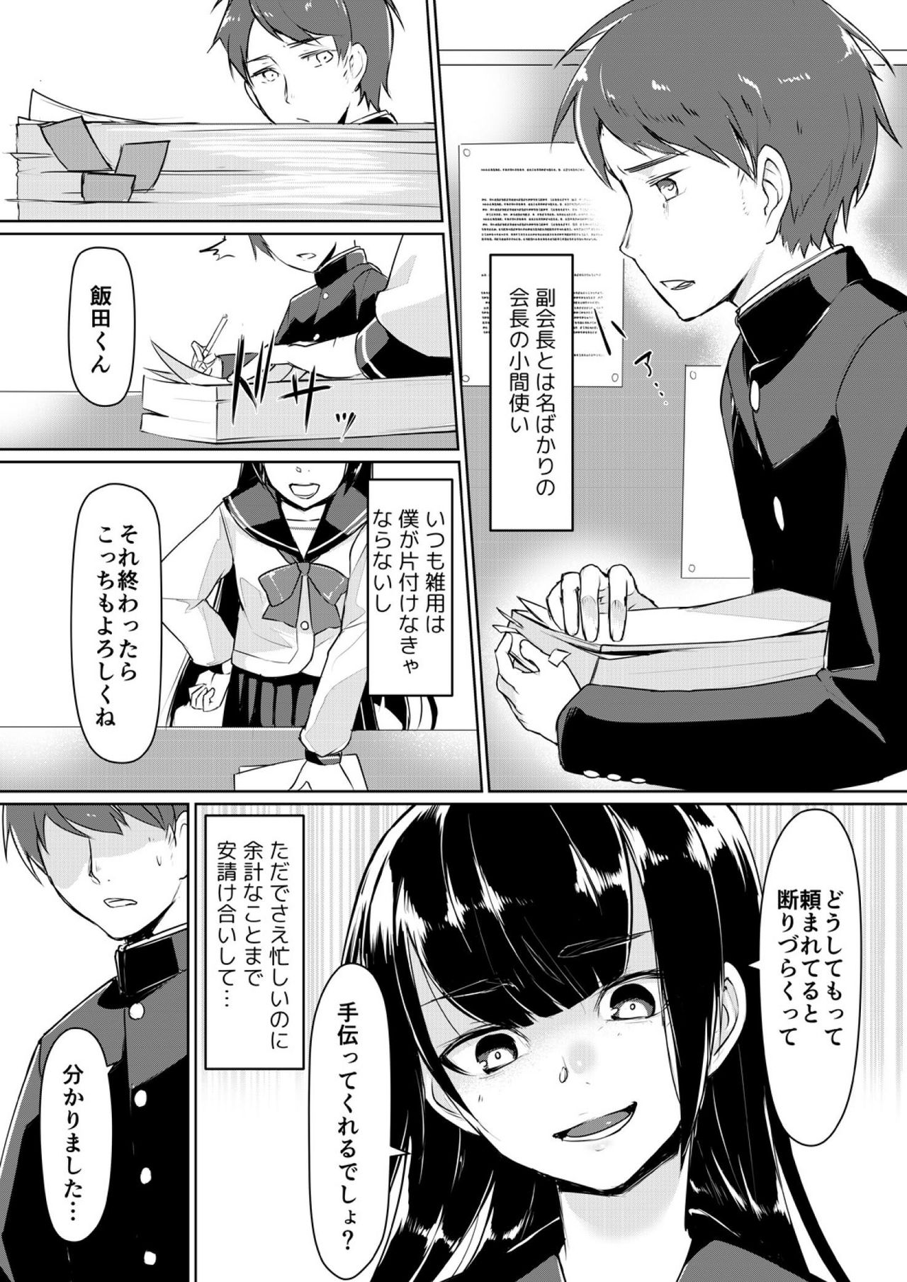 [ryoattoryo] Dosukebe na Seitokaichou o Choukyou Shite yatta ~Minna no Mae de Koukai Onanie!? (1) [Digital] page 4 full