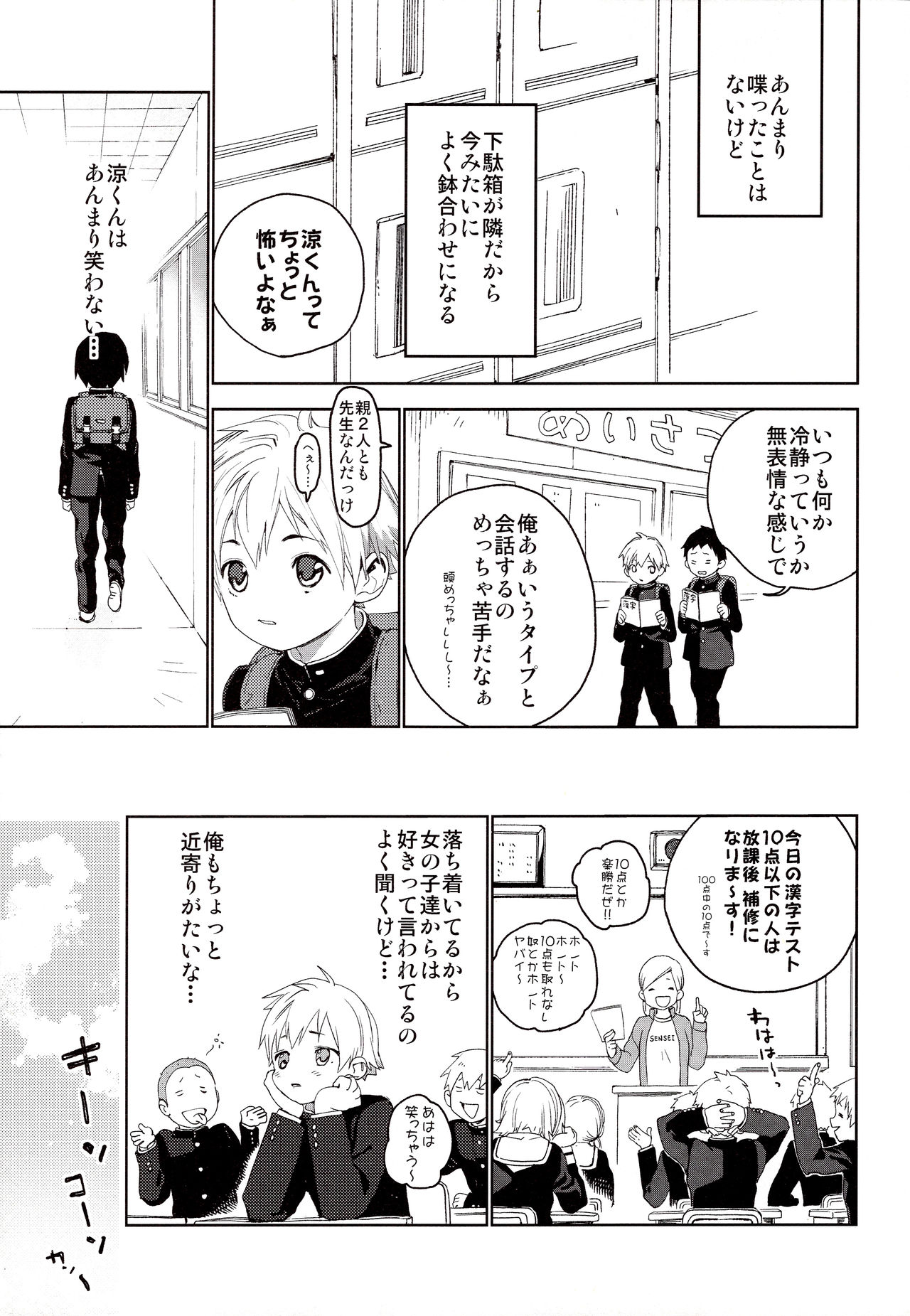 (Shota Scratch 31) [S-Size (Shinachiku)] Kimi ga Suki page 4 full