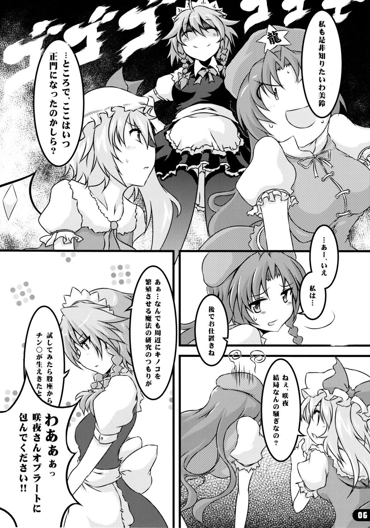 (C79) [Yu. (Yuzuriha)] Namanie Porcini (Touhou Project) page 5 full