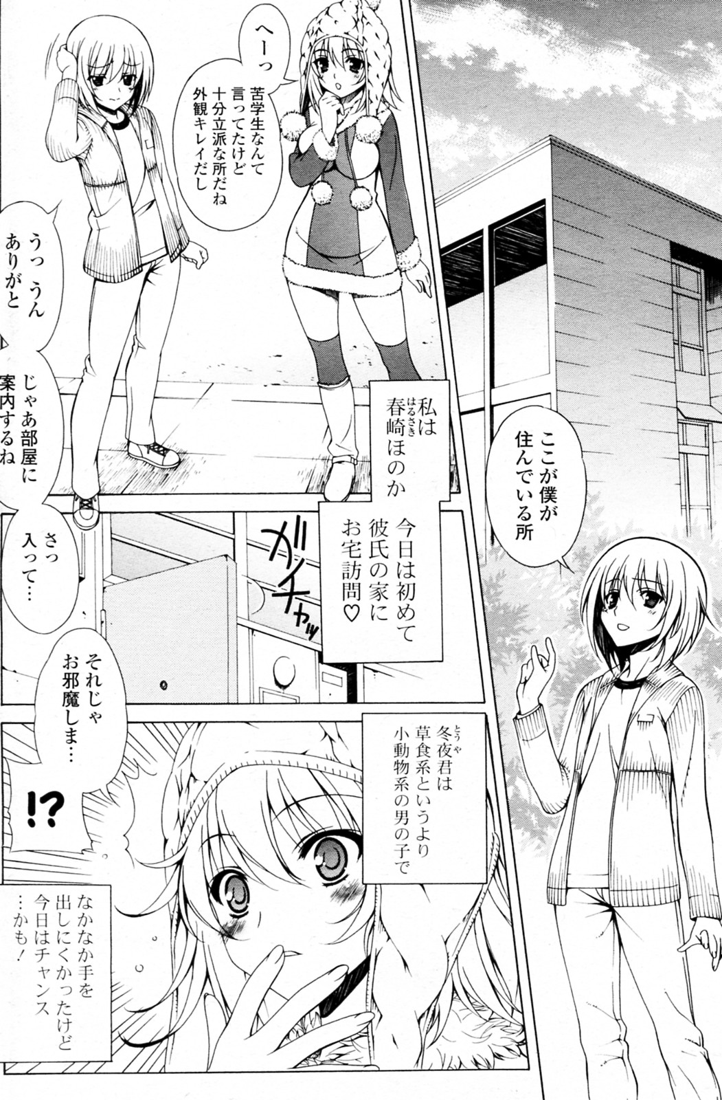 [Lapis Lazuli] Poka Poka (COMIC Potpourri Club 2011-03) page 2 full
