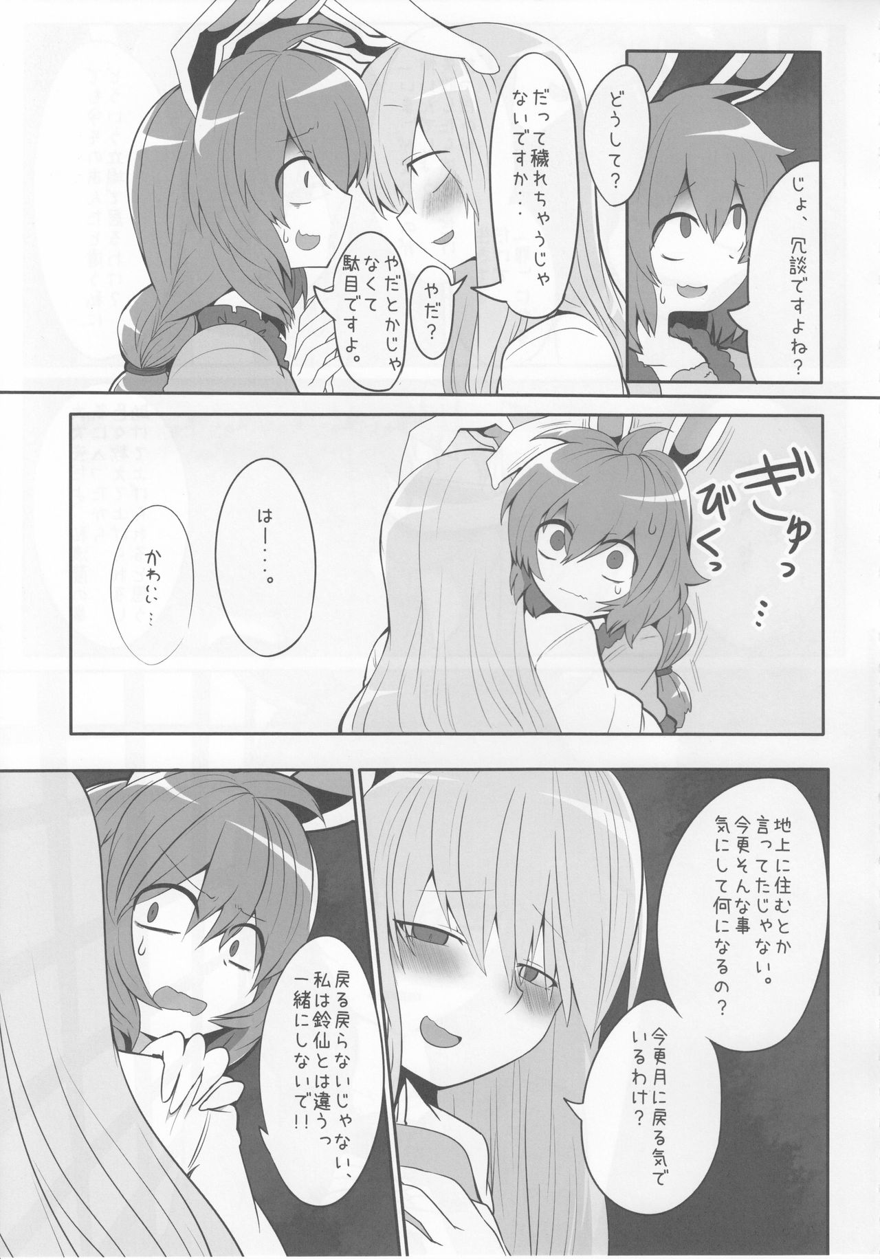 (C92) [RTD (Mizuga)] Rabbit Shooting (Touhou Project) page 6 full