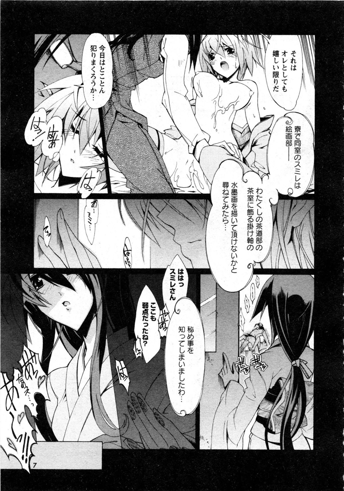 Karyou Gakuen Daigaku 2007-04 Vol.3 page 10 full