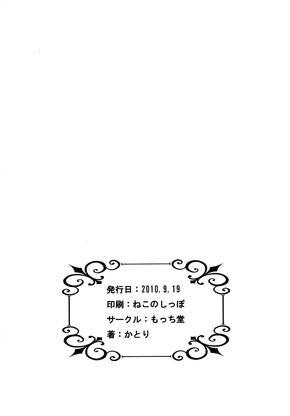 [Mocchidou (Katori)] Saku ! Mahou Jiyo ! (Mahou Shoujo Lyrical Nanoha) [Digital] page 29 full