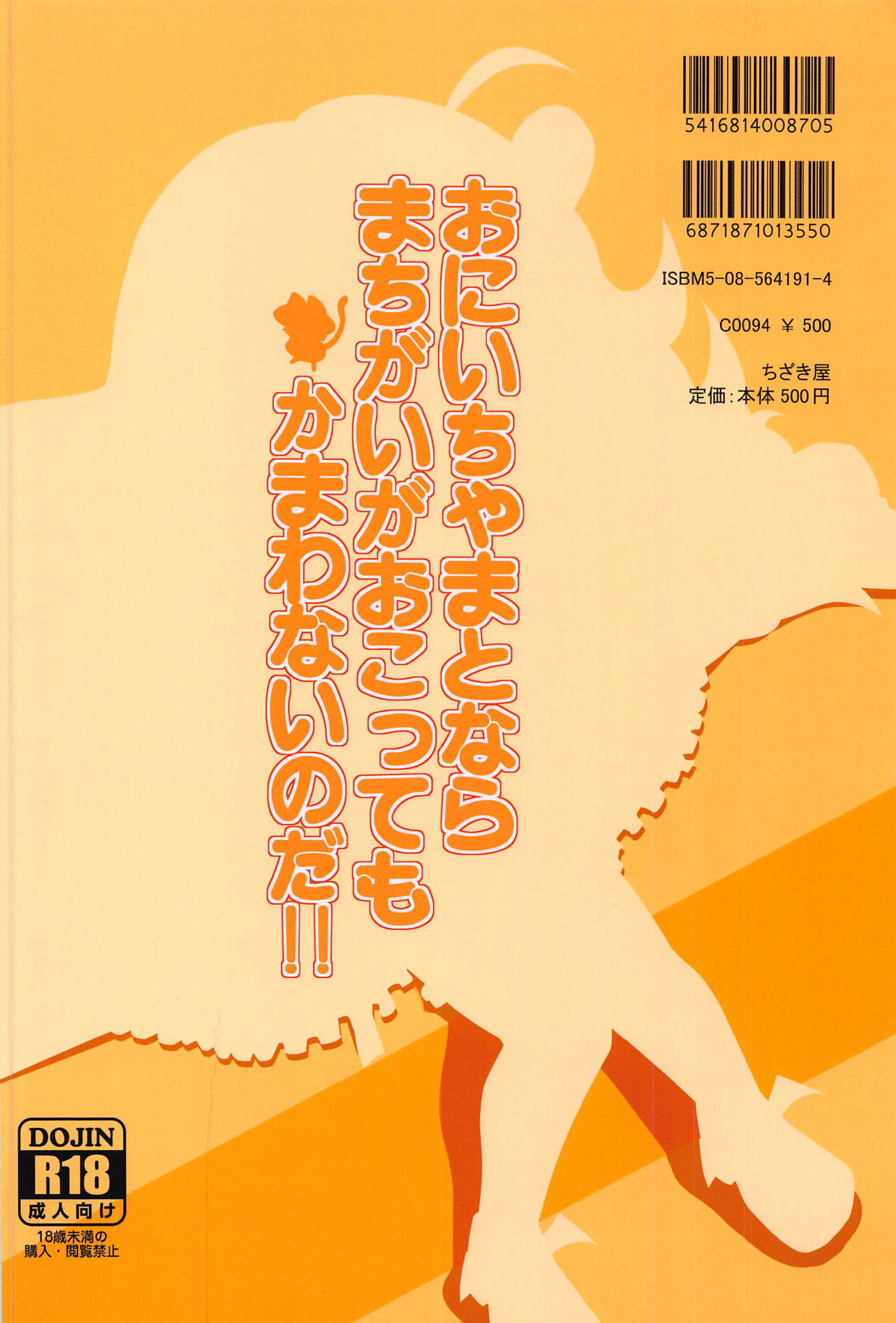 (C94) [Chizakiya (Chizakya)] Onii-chama to nara Machigai ga Okotte mo Kamawanai no da!! (SHOW BY ROCK!!) page 42 full