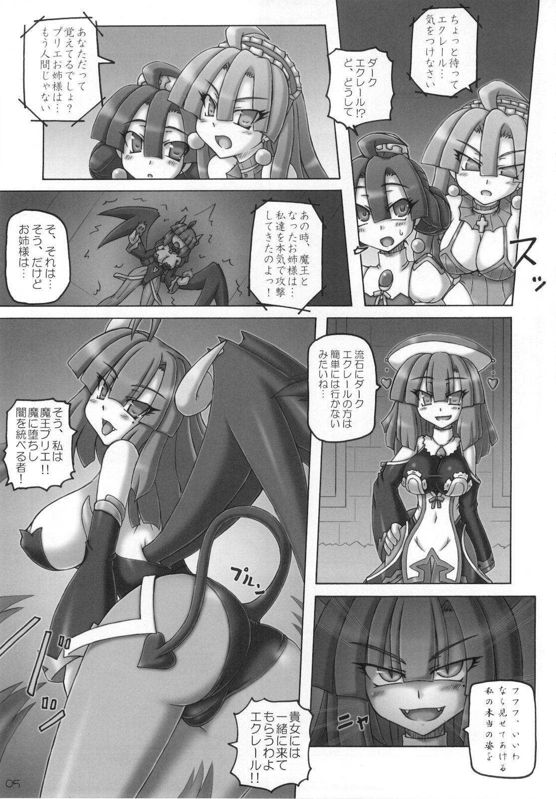 (C78) [Crooked Navel (Sanada Kuro)] Maou Prier no Na Nomotoni (La Pucelle Ragnarok) page 5 full