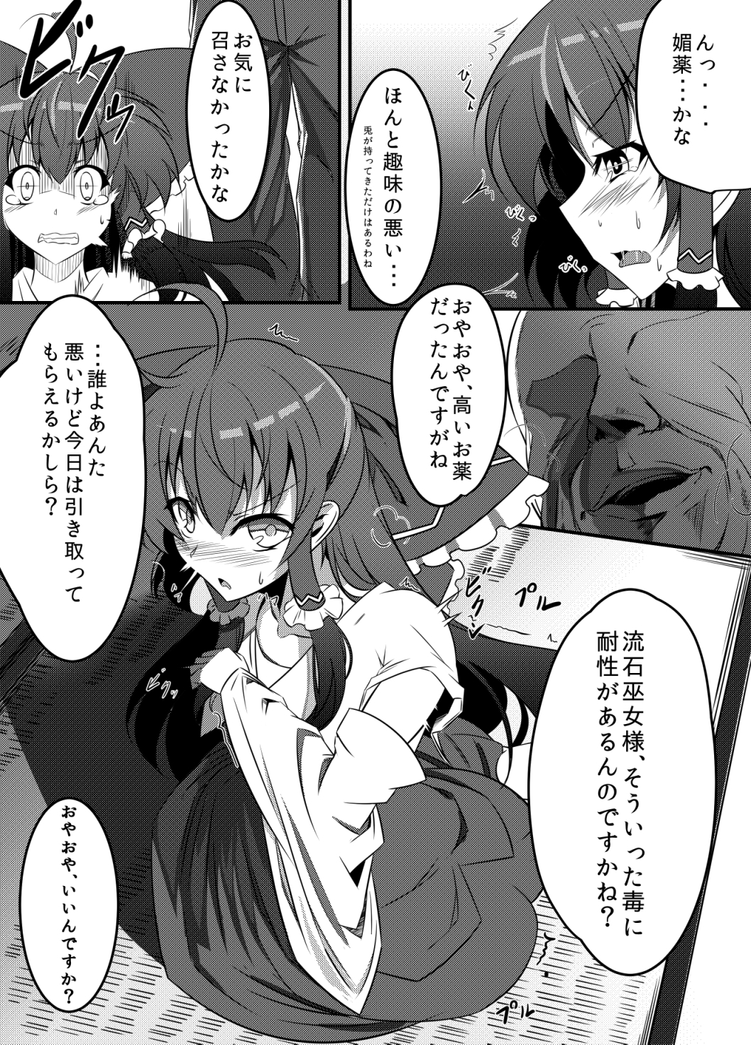 [FishBone (Hujinon)] M.P. Vol. 2 (Touhou Project) page 6 full