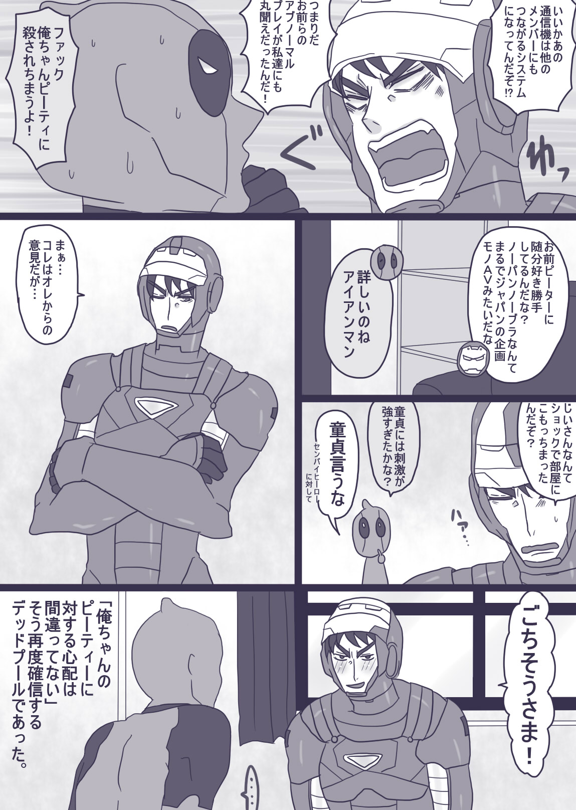 [Denjarasu Yamada] デプスパもどき落書きマンガ 3 [Spider-Man, Deadpool] page 21 full