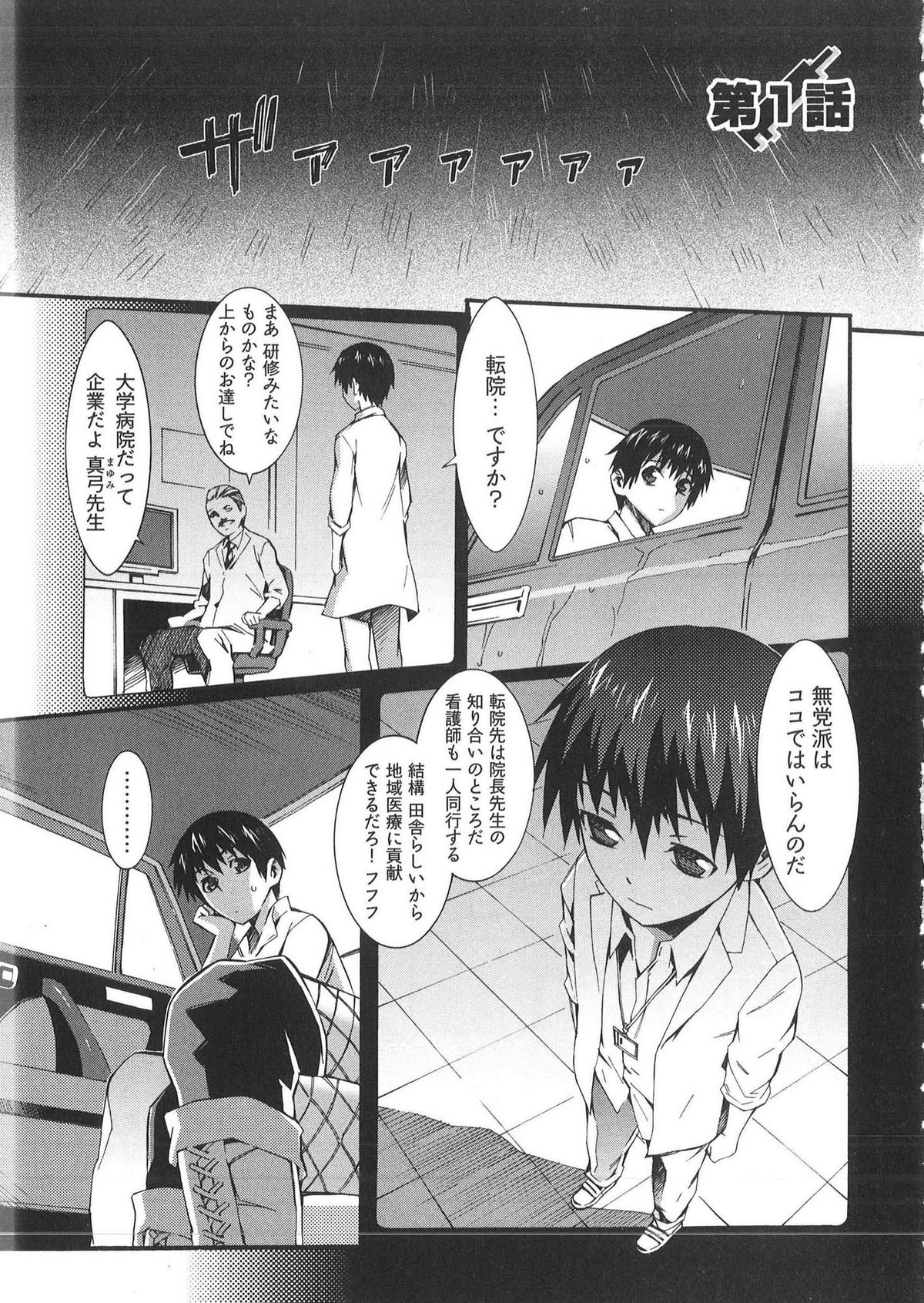 [Musashimaru] Boku ga Nurse ni Natta Wake page 7 full